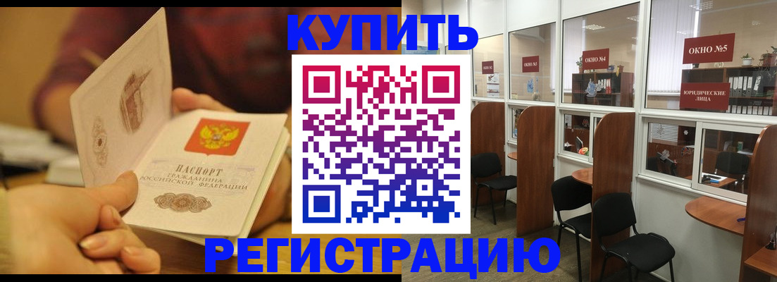 купить прописку в Электроуглях