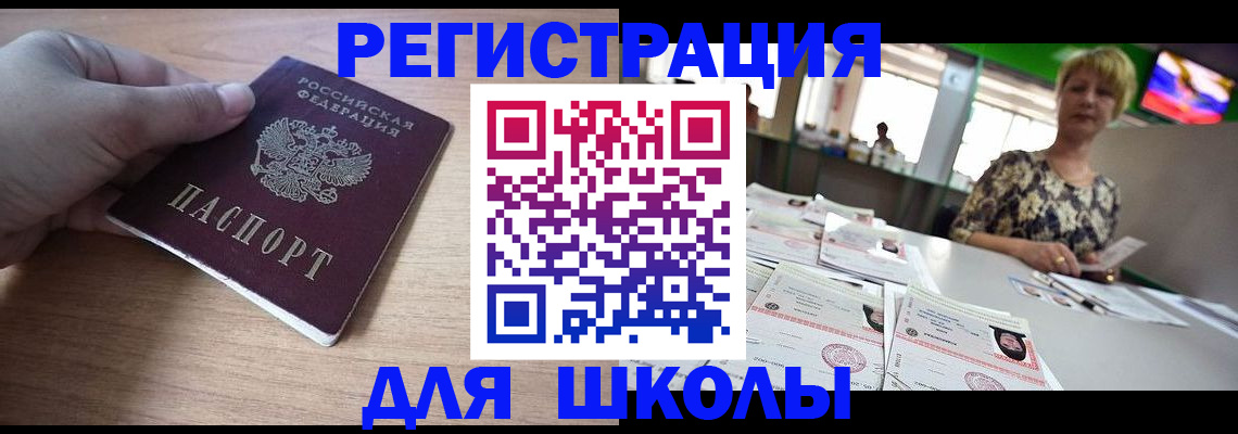 прописка штамп в Электроуглях