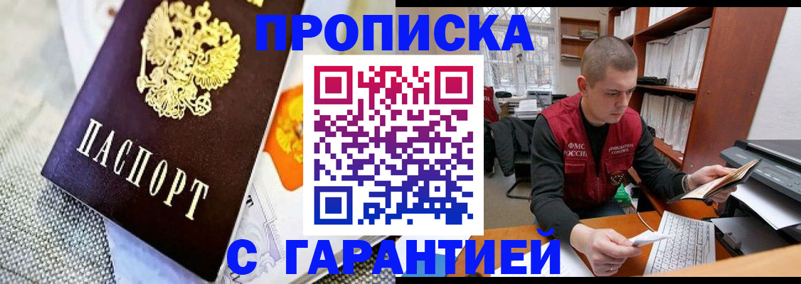 купить прописку в Электроуглях